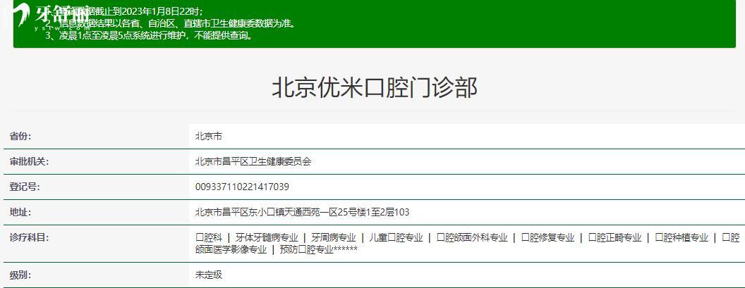 北京優(yōu)米口腔門診部怎么樣