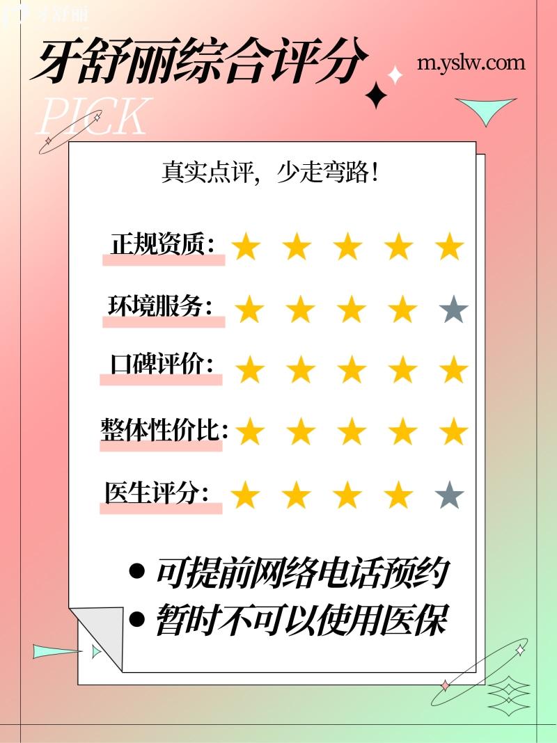 南京潤璽口腔正規(guī)靠譜嗎_南京潤璽口腔地址_視頻_南京潤璽口腔口碑好不好_南京潤璽口腔收費(fèi)標(biāo)準(zhǔn)_南京潤璽口腔能用社保嗎?(正規(guī)靠譜/南京建鄴區(qū)/口碑比較好/收費(fèi)中等/能用社保)
