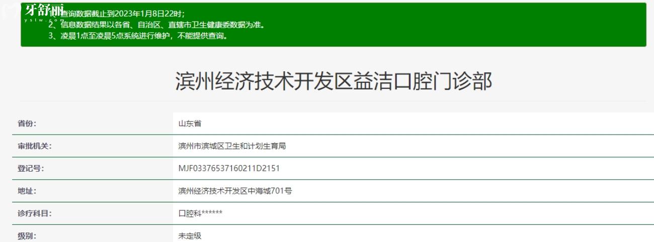 濱州益潔口腔怎么樣.jpg