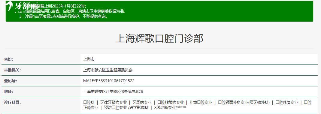 上海輝歌口腔正規(guī)靠譜嗎_上海輝歌口腔地址_視頻_上海輝歌口腔口碑好不好_上海輝歌口腔收費(fèi)標(biāo)準(zhǔn)_能用社保嗎?(正規(guī)靠譜/上海靜安區(qū)/口碑比較好/收費(fèi)中等/能用社保)