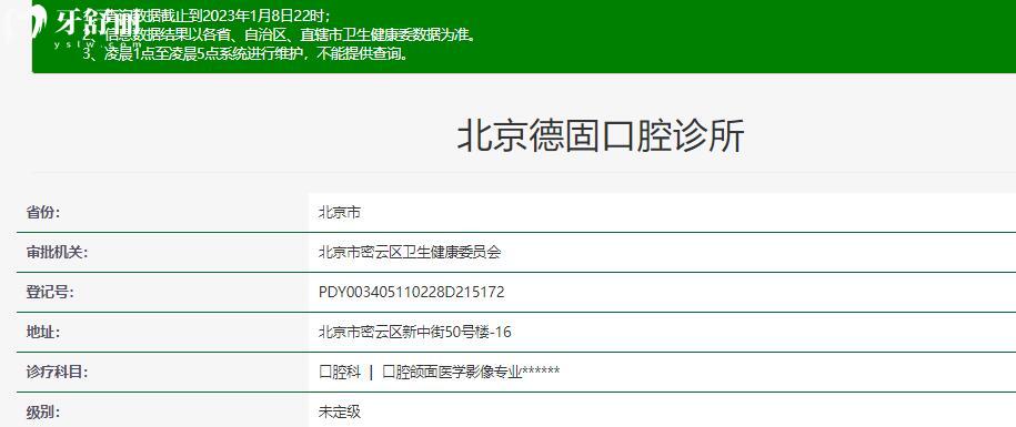 北京德固口腔
