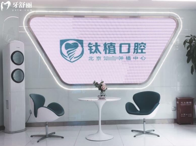 北京鈦植口腔種植牙好嗎