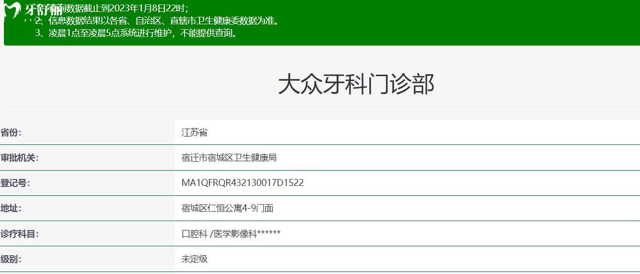 宿遷大眾牙科怎么樣啊?正規(guī)嗎?看看親診者評價附上地址