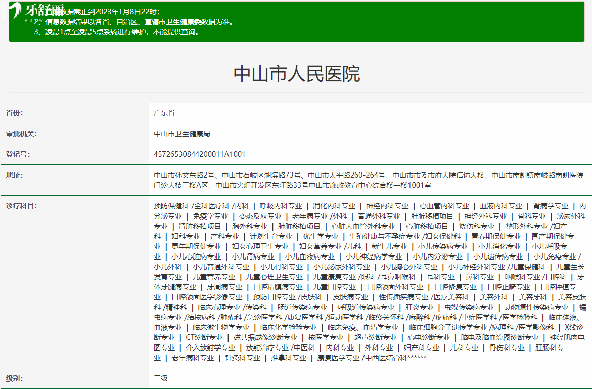 中山人民醫(yī)院口腔分院收費貴不貴 種牙/整牙2023價目表