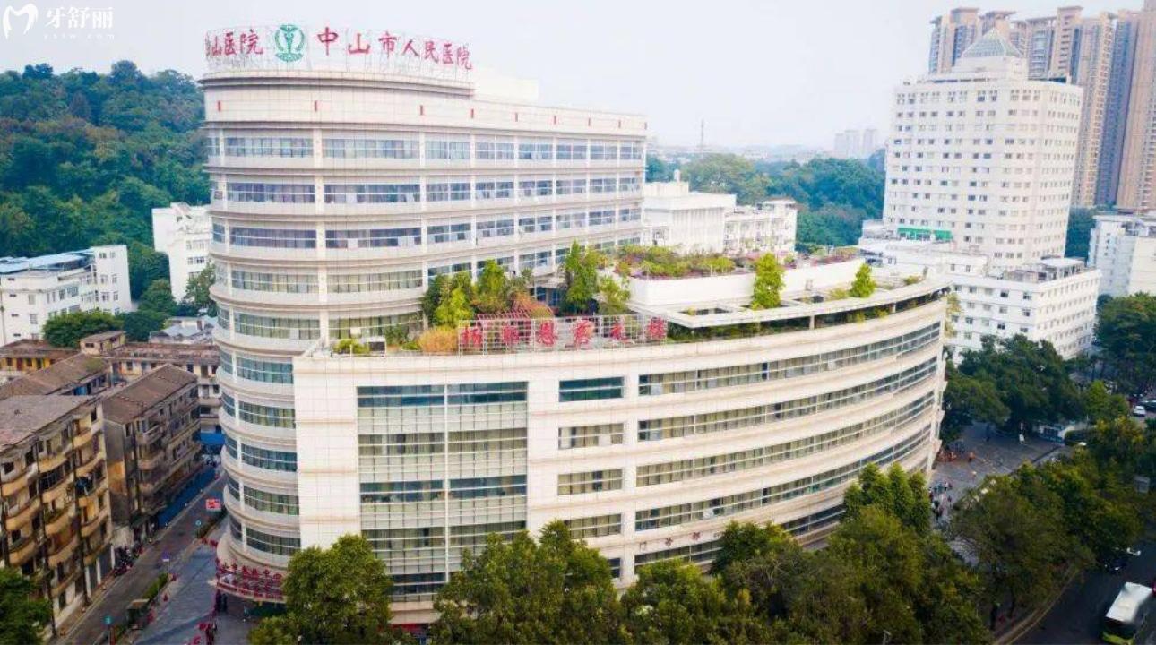 中山人民醫(yī)院口腔分院收費貴不貴 種牙/整牙2023價目表