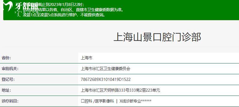 上海山景口腔正規(guī)靠譜嗎_上海山景口腔地址_視頻_上海山景口腔口碑好不好_上海山景口腔收費(fèi)標(biāo)準(zhǔn)_上海山景口腔能用社保嗎?(正規(guī)靠譜/上海徐匯區(qū)/口碑比較好/收費(fèi)中等/能用社保)