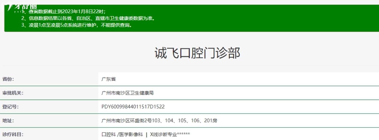 南沙誠飛口腔怎么樣.jpg