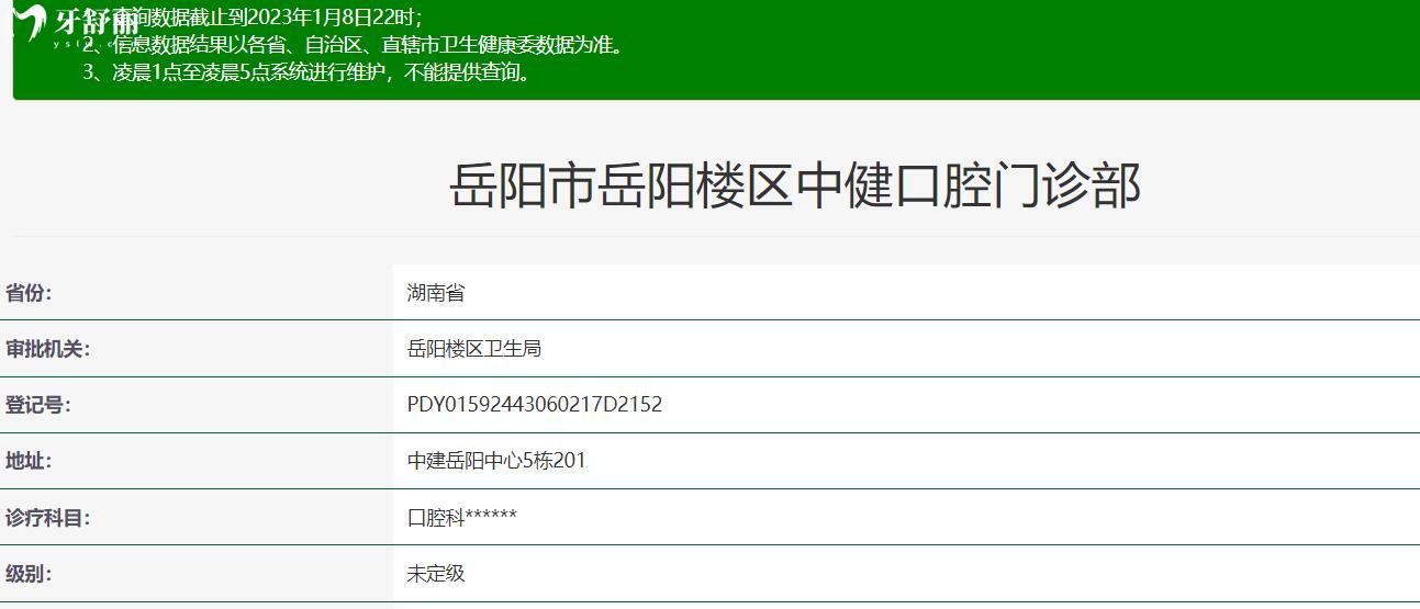 岳陽中健口腔怎么樣?在哪里?看看其正規(guī)性和網(wǎng)友評價怎么說