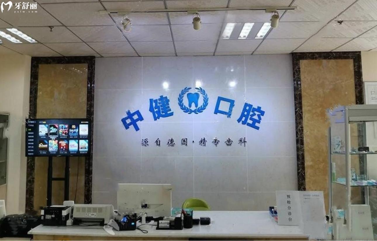岳陽中健口腔怎么樣?在哪里?看看其正規(guī)性和網(wǎng)友評價怎么說