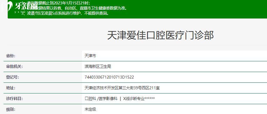 天津愛(ài)佳口腔