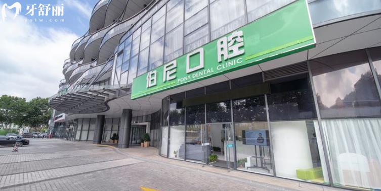 南京玄武伯尼口腔 正規(guī)靠譜嗎_南京玄武伯尼口腔地址_視頻_南京玄武伯尼口腔口碑好不好_南京玄武伯尼口腔收費標(biāo)準(zhǔn)_南京玄武伯尼口腔能用社保嗎?(正規(guī)靠譜/南京玄武區(qū)/口碑比較好/收費中等/能用社保)