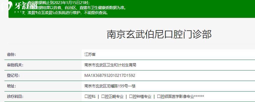 南京玄武伯尼口腔 正規(guī)靠譜嗎_南京玄武伯尼口腔地址_視頻_南京玄武伯尼口腔口碑好不好_南京玄武伯尼口腔收費標(biāo)準(zhǔn)_南京玄武伯尼口腔能用社保嗎?(正規(guī)靠譜/南京玄武區(qū)/口碑比較好/收費中等/能用社保)