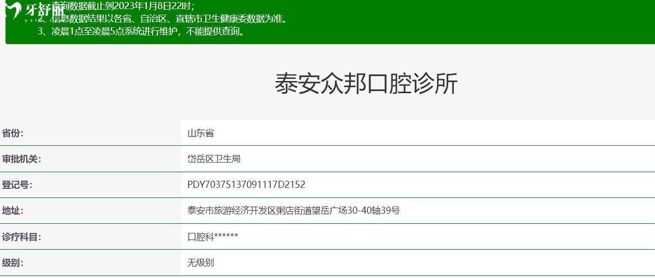 泰安眾邦口腔