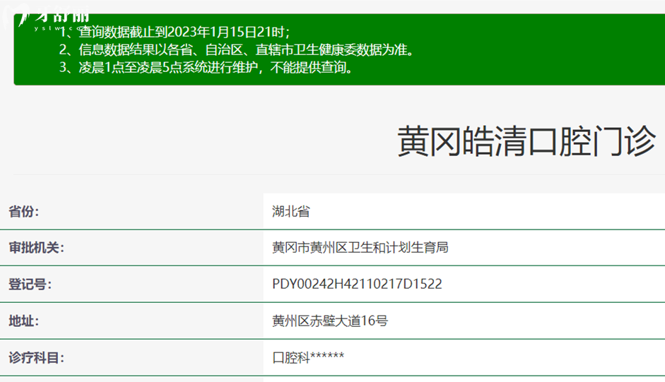 黃岡皓清齒科是正規(guī)醫(yī)院嗎