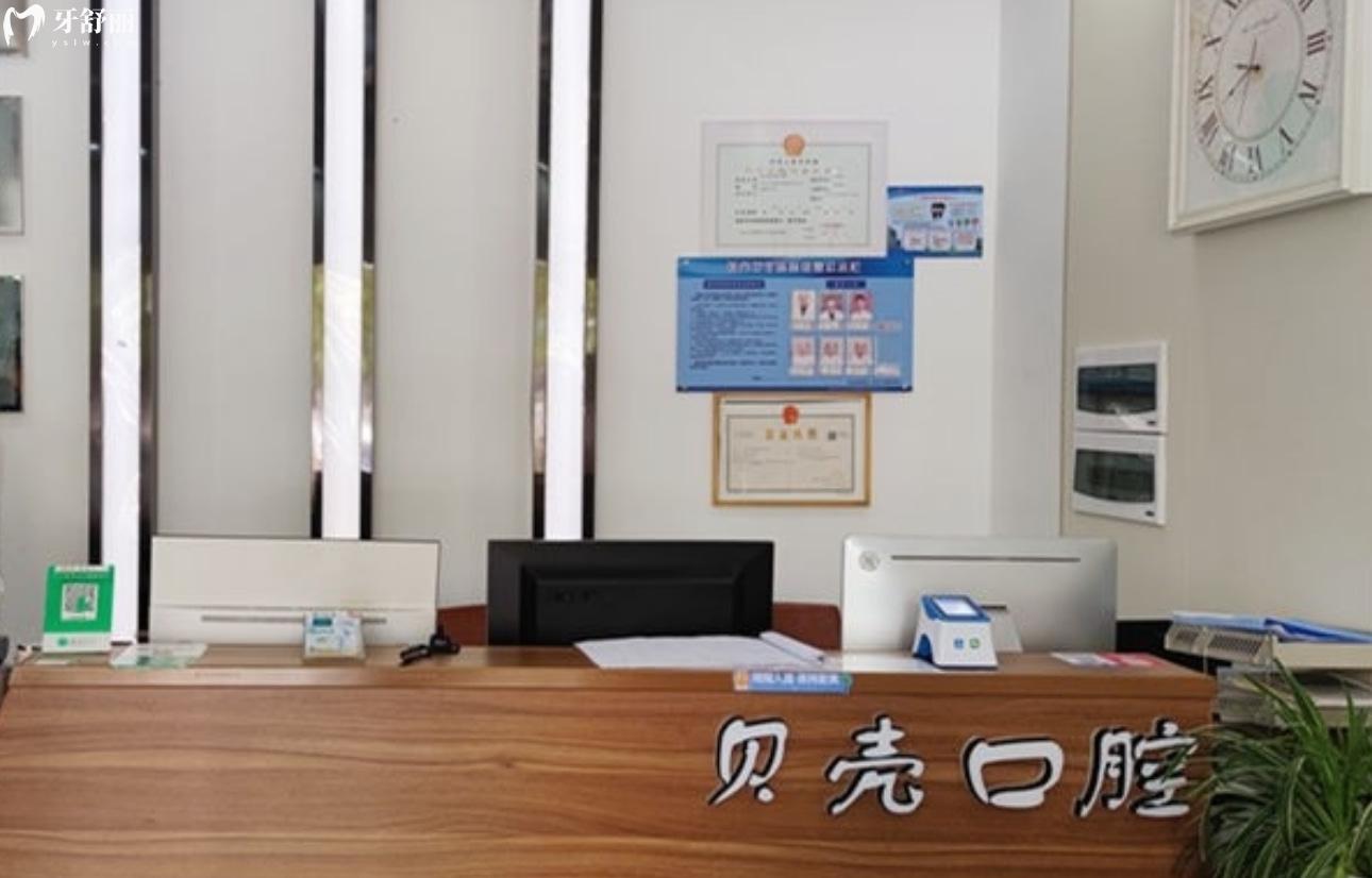 天元貝殼口腔門診部