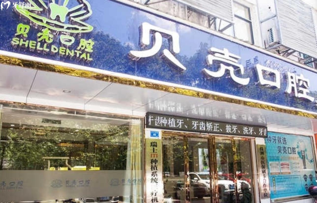 天元貝殼口腔種牙矯牙貴不貴?價格表及推薦醫(yī)生名單分享