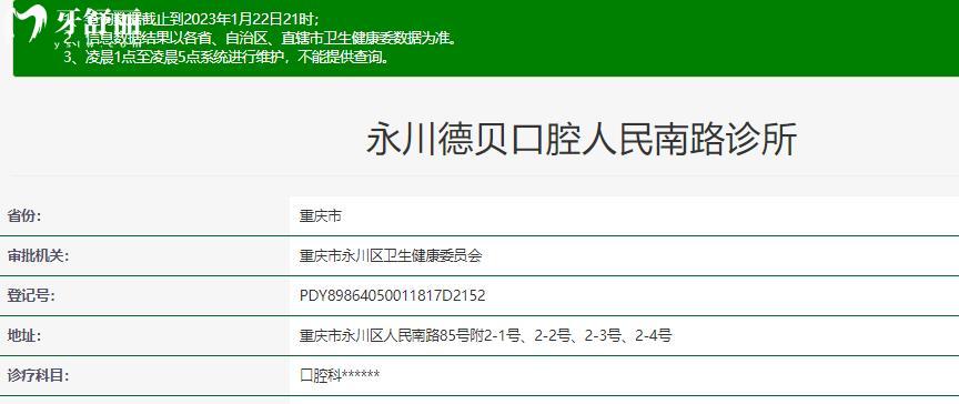 重慶德貝口腔是正規(guī)的嗎?口碑怎么樣 地址醫(yī)生推薦