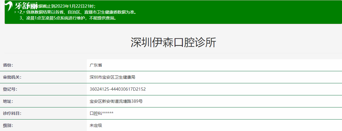 深圳伊森口腔診所