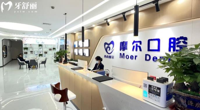 重慶摩爾口腔醫(yī)院怎么樣