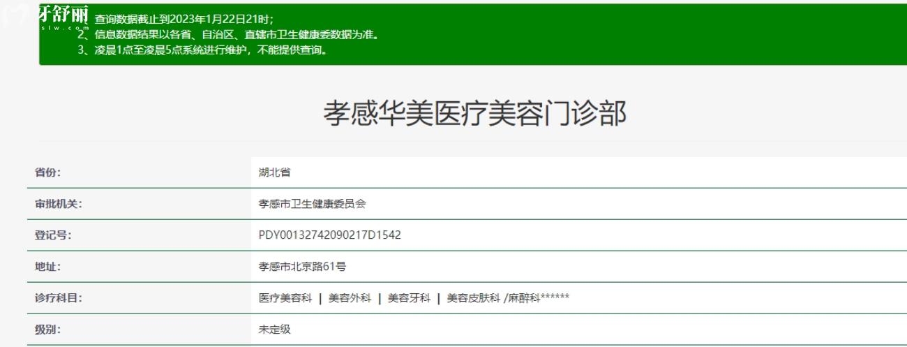 孝感華美醫(yī)療美容口腔門診部怎么樣.jpg
