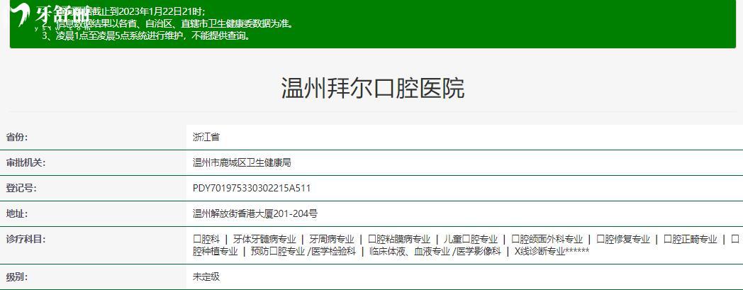 溫州拜爾口腔醫(yī)院