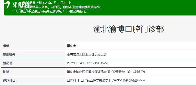 重慶渝博口腔正規(guī)靠譜嗎_重慶渝博口腔地址_視頻_重慶渝博口腔口碑好不好_重慶渝博口腔收費(fèi)標(biāo)準(zhǔn)_重慶渝博口腔能用社保嗎?(正規(guī)靠譜/重慶渝北區(qū)/口碑比較好/收費(fèi)中等/能用社保)