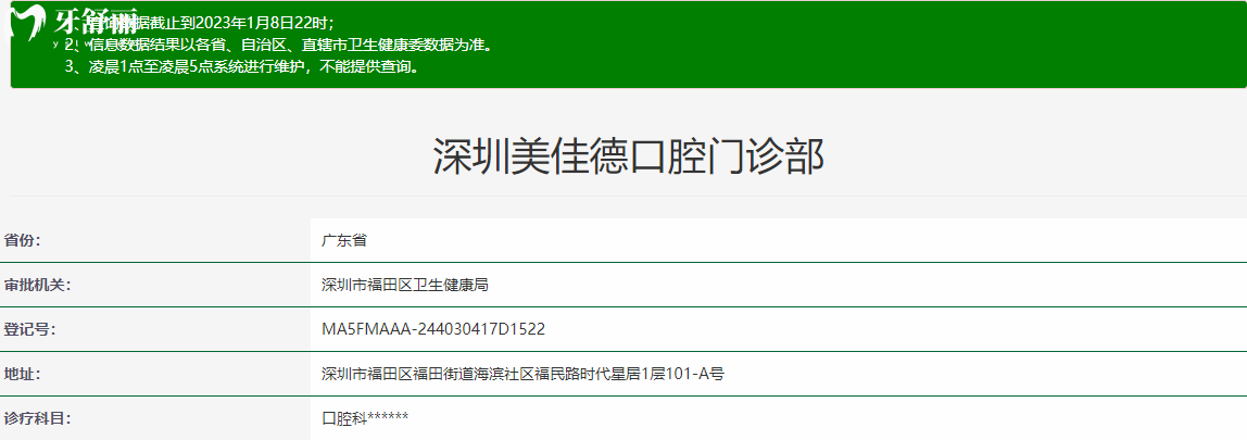 搞到了深圳美佳德口腔門(mén)診部地址 附上種牙整牙收費(fèi)標(biāo)準(zhǔn)
