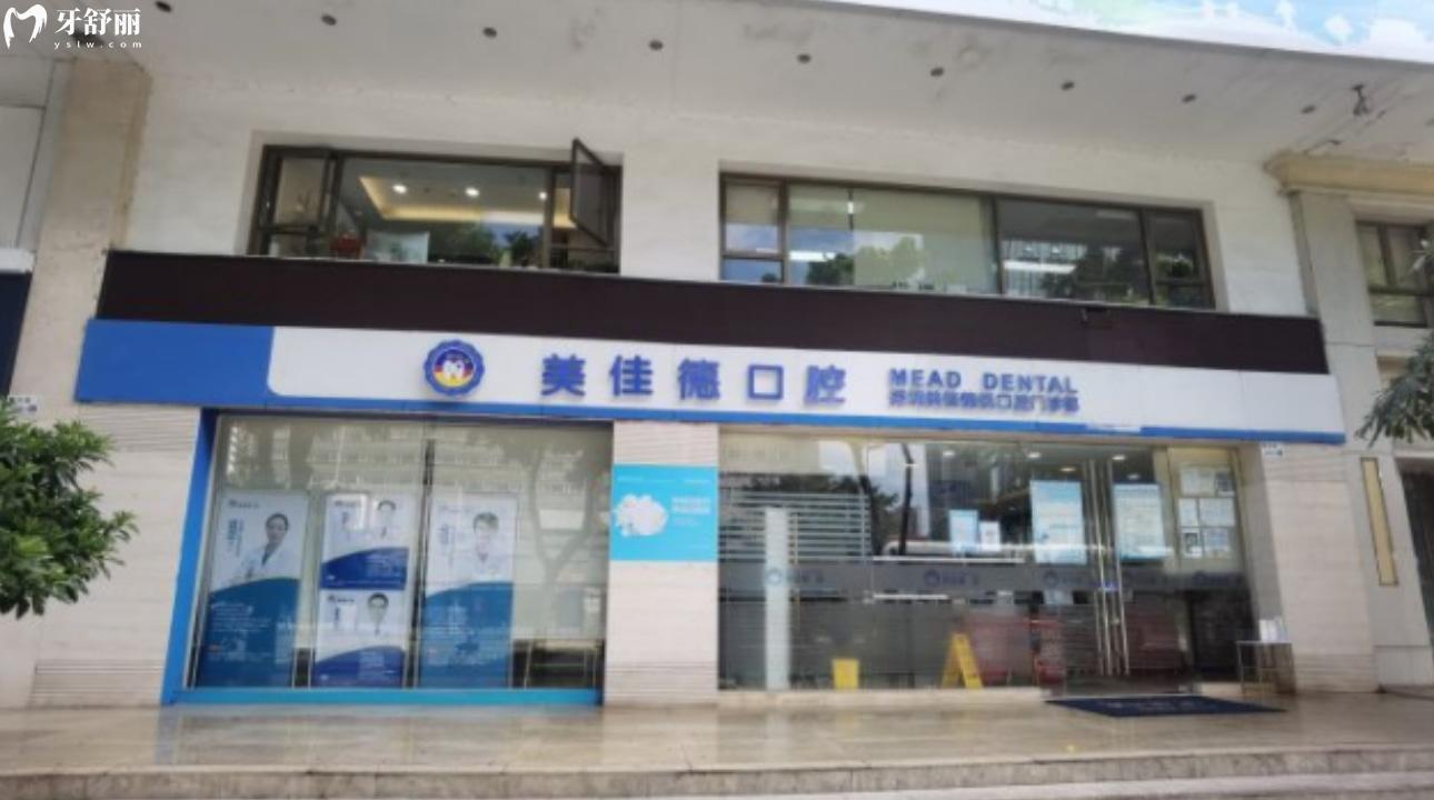 搞到了深圳美佳德口腔門(mén)診部地址 附上種牙整牙收費(fèi)標(biāo)準(zhǔn)