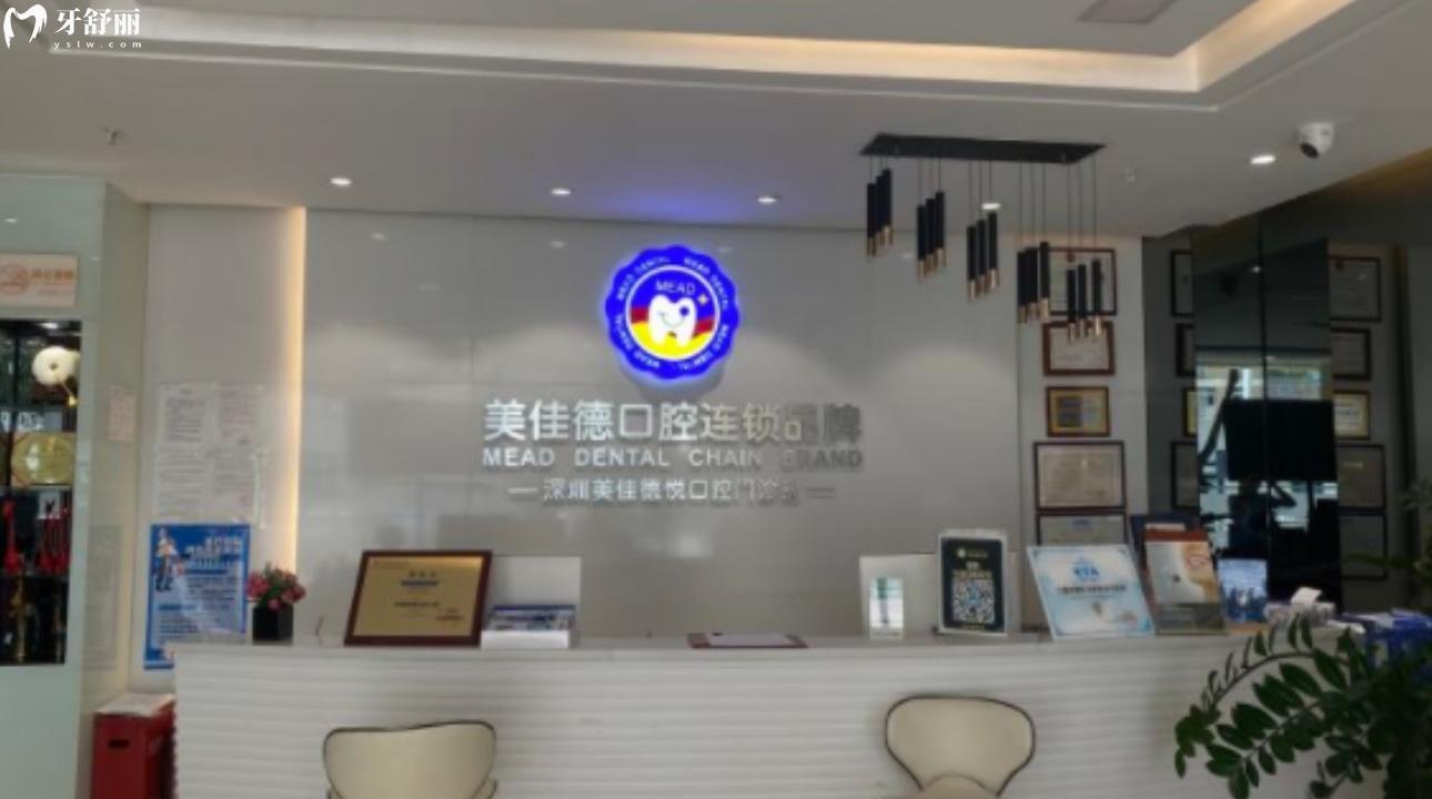 搞到了深圳美佳德口腔門(mén)診部地址 附上種牙整牙收費(fèi)標(biāo)準(zhǔn)