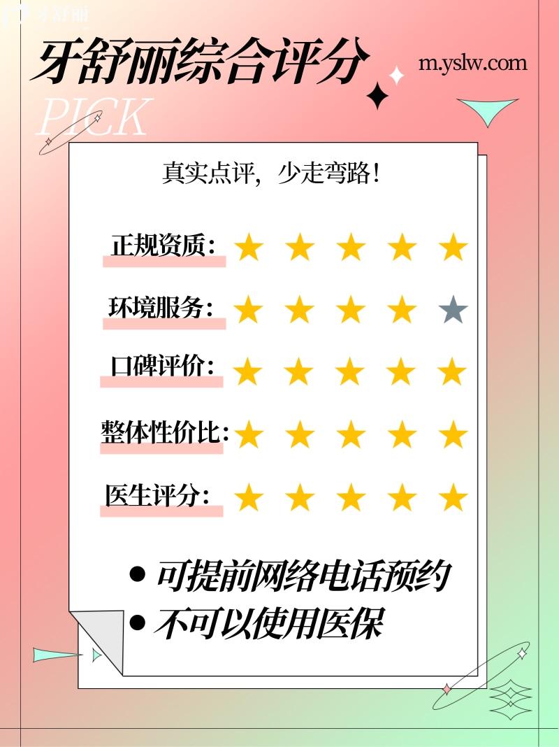 重慶明好醫(yī)院口腔科正規(guī)靠譜嗎_重慶明好醫(yī)院口腔科地址_視頻_重慶明好醫(yī)院口腔科口碑好不好_重慶明好醫(yī)院口腔科收費(fèi)標(biāo)準(zhǔn)_重慶明好醫(yī)院口腔科能用社保嗎?(正規(guī)靠譜/重慶九龍坡區(qū)/口碑比較好/收費(fèi)中等/能用社保)