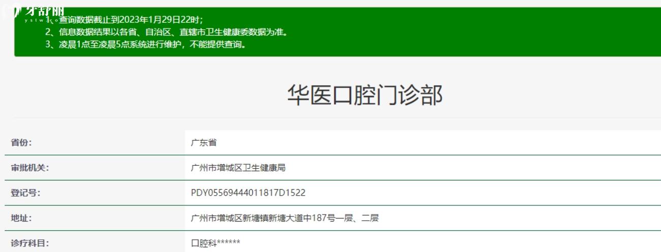廣州增城華醫(yī)口腔怎么樣.jpg