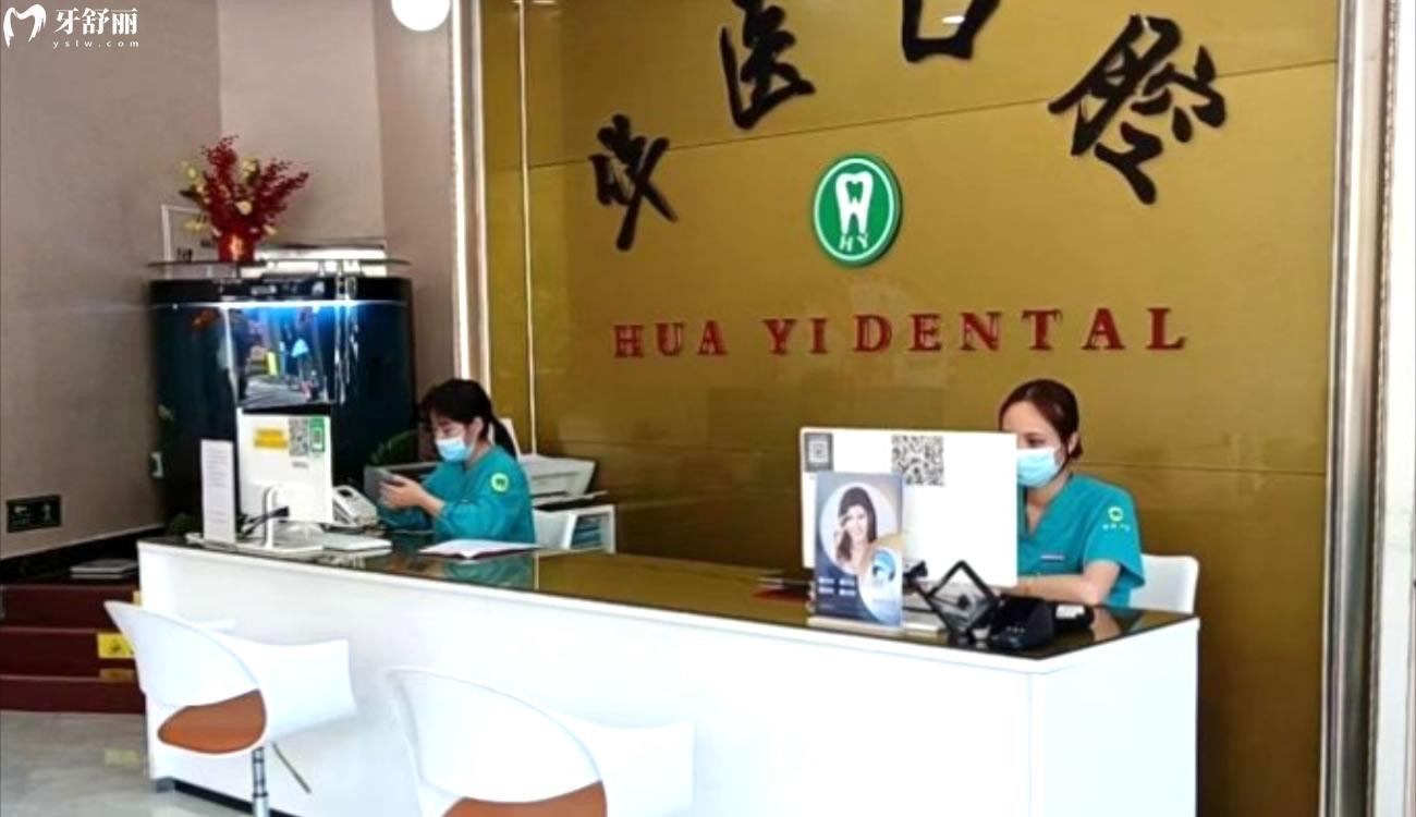 廣州增城華醫(yī)口腔怎么樣.jpg