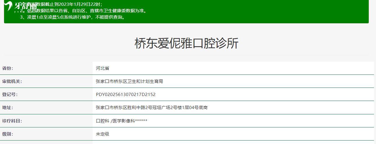 張家口愛伲雅口腔診所