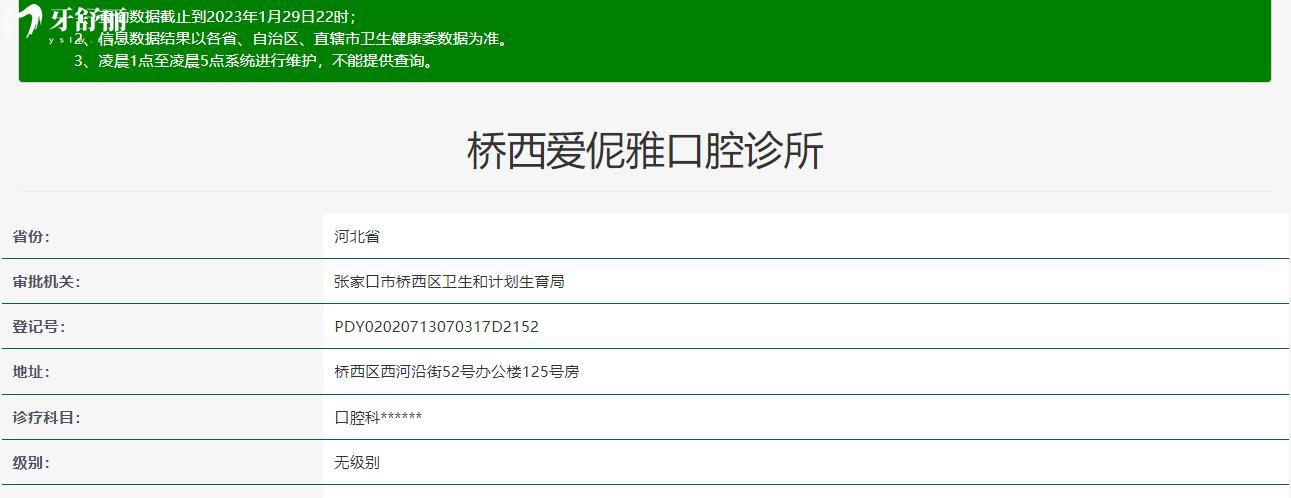 張家口愛伲雅口腔診所