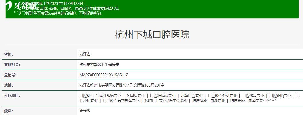 杭州下城口腔醫(yī)院