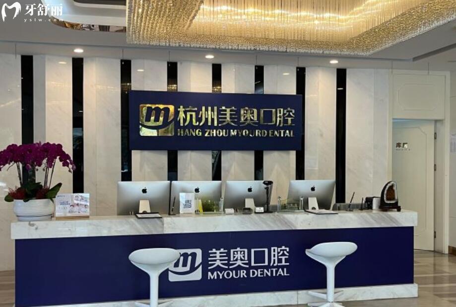 杭州美奧口腔種植牙多少錢