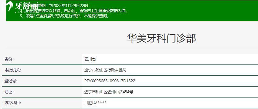 遂寧華美牙科是正規(guī)的嗎？收費標(biāo)準(zhǔn)口碑點評大揭秘