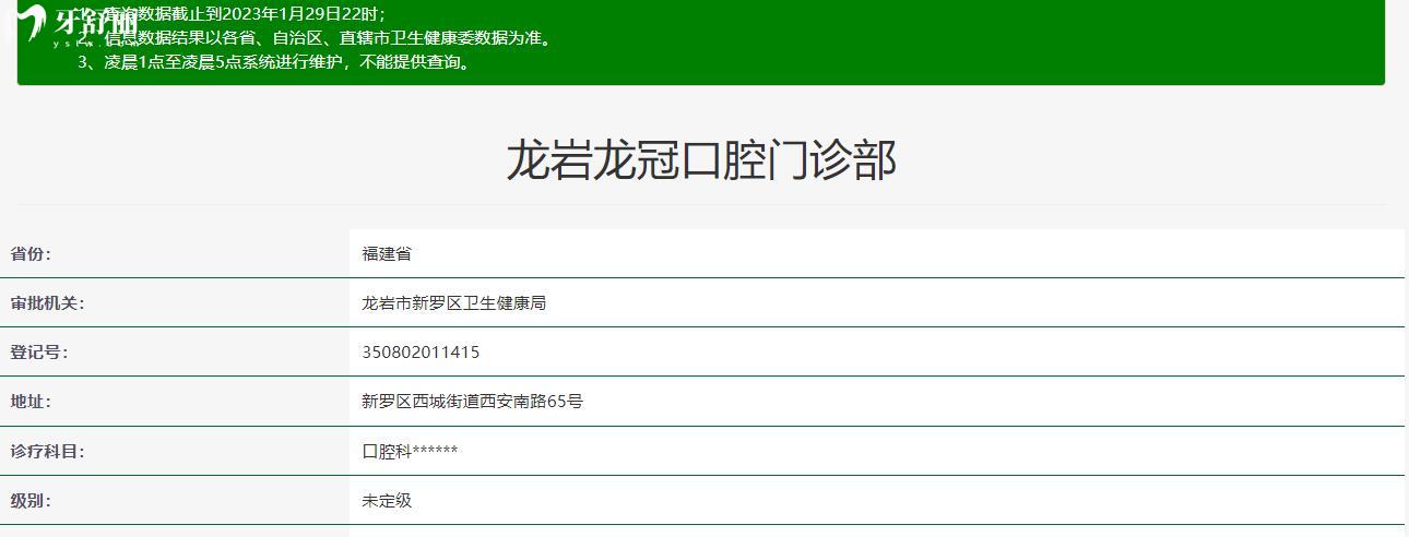 龍巖龍冠口腔門診部