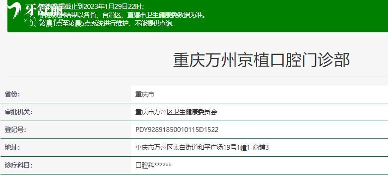重慶萬州京植口腔怎么樣？種植牙便宜實(shí)力靠譜口碑好