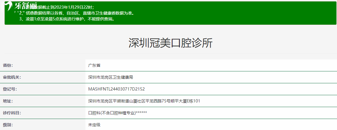 深圳冠美口腔診所