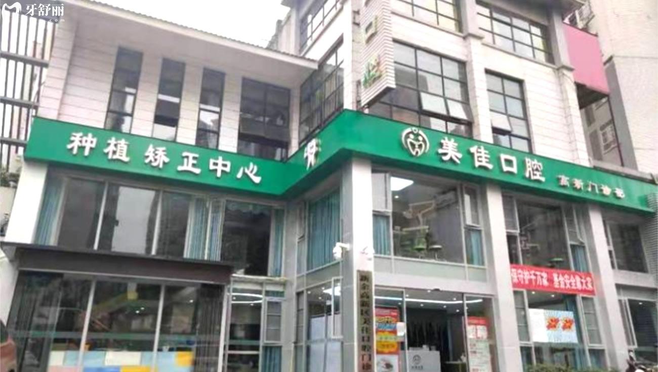新余美佳口腔收費(fèi)標(biāo)準(zhǔn).jpg