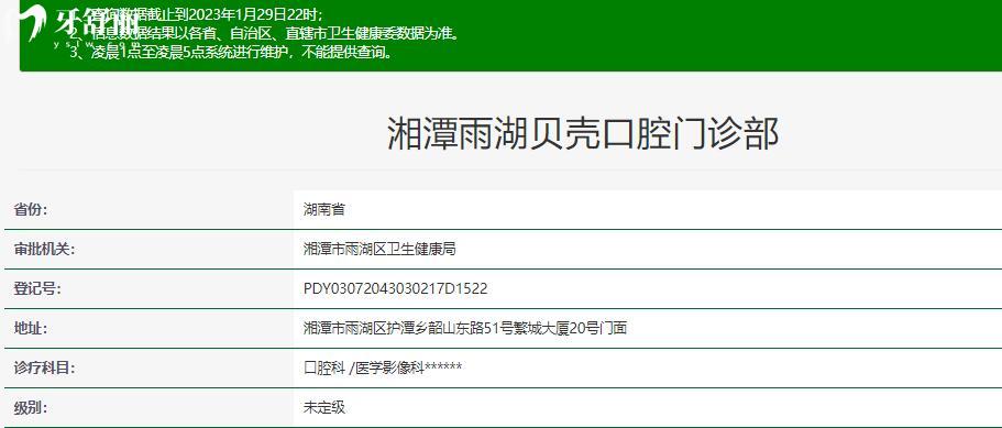 湘潭貝殼口腔