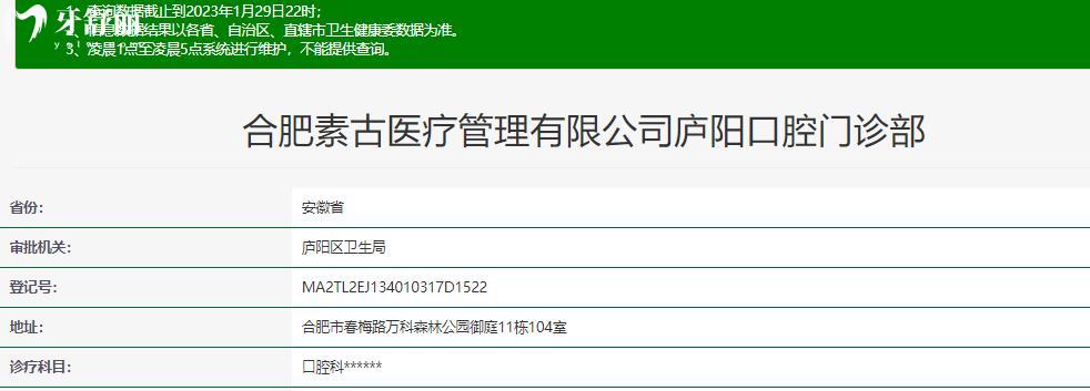 合肥素古口腔正規(guī)靠譜嗎_合肥素古口腔地址_視頻_合肥素古口腔口碑好不好_合肥素古口腔收費(fèi)標(biāo)準(zhǔn)_合肥素古口腔能用社保嗎?(正規(guī)靠譜/合肥廬陽(yáng)區(qū)/口碑比較好/收費(fèi)中等/能用社保)