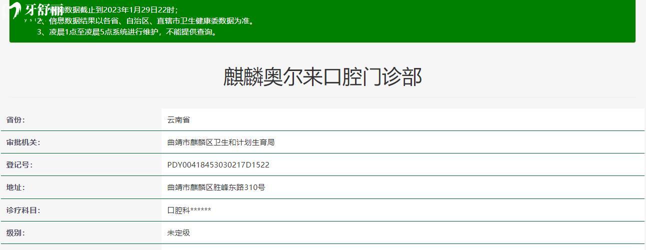 曲靖奧爾萊口腔門(mén)診部