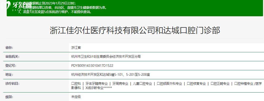 杭州佳爾仕口腔