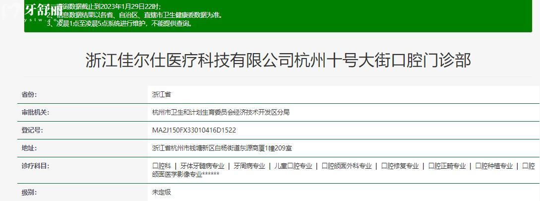 杭州佳爾仕口腔