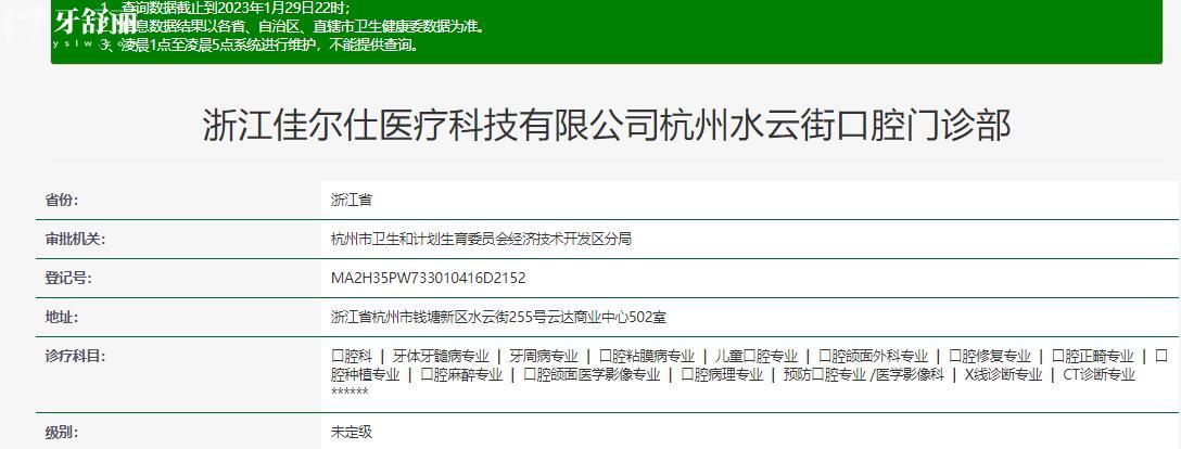 杭州佳爾仕口腔