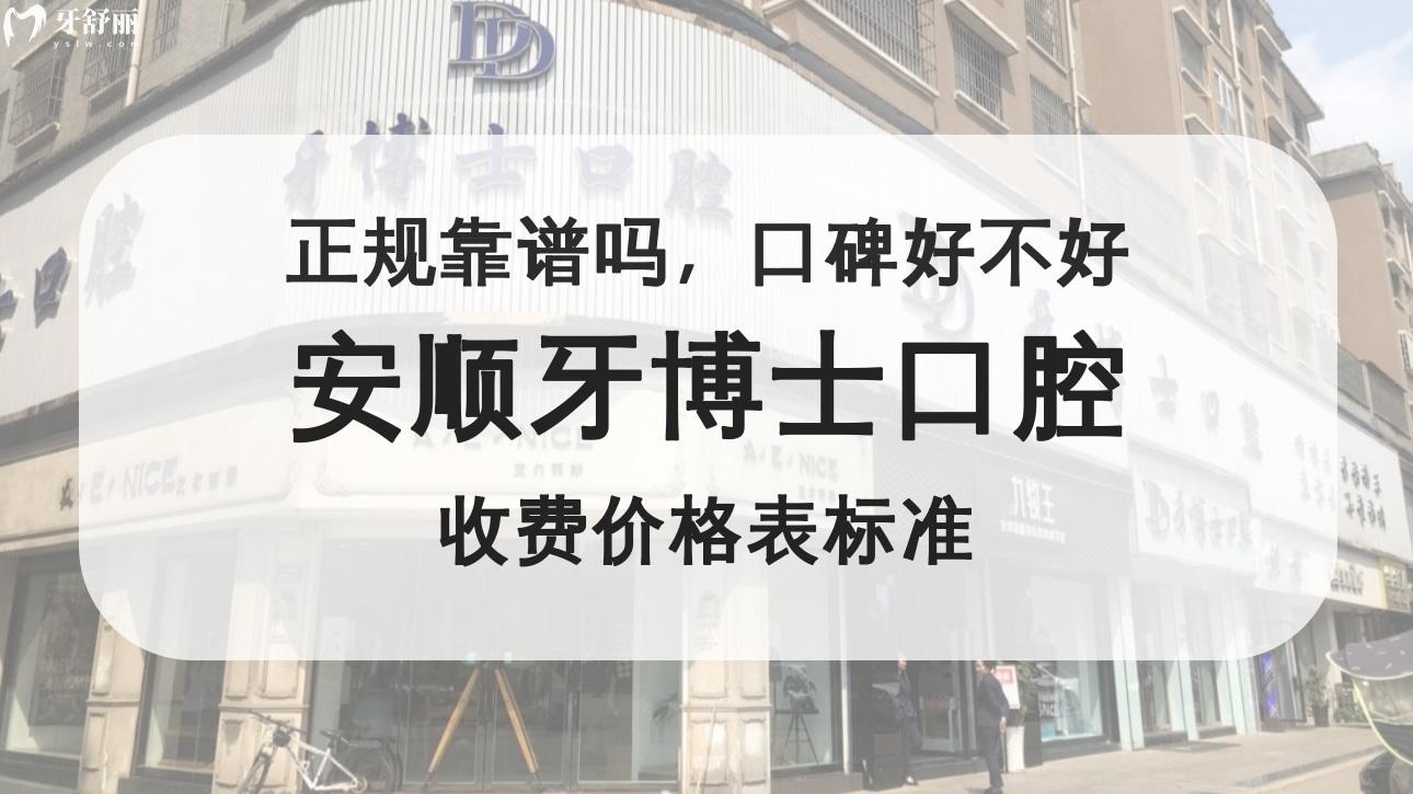 安順牙博士口腔
