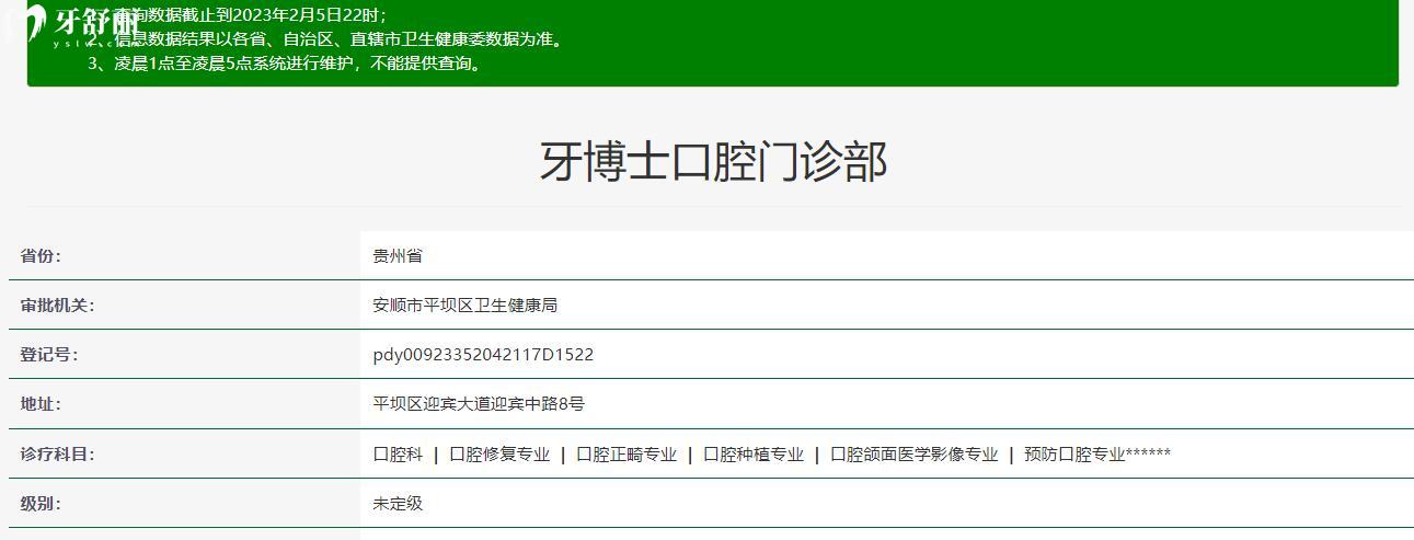 安順牙博士口腔