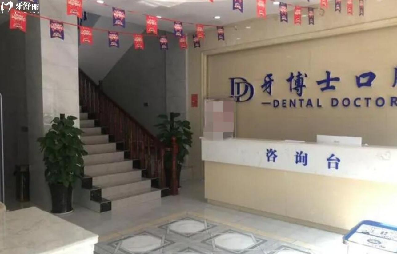安順牙博士口腔
